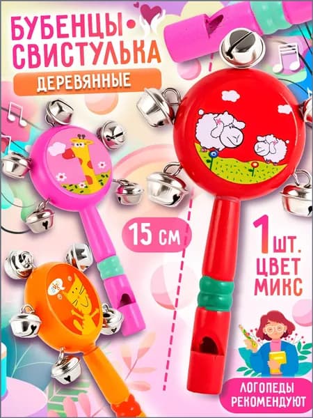 Детская деревянная игрушка 2 в 1 Дудочка + Музыкальные бубенцы, развивающая игрушка деревянная дудочка-свистулька