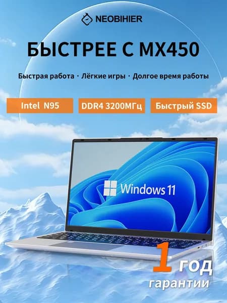Neobihier Игровой ноутбук 15.6", Intel N95, RAM 16 ГБ, SSD 1024 ГБ, NVIDIA GeForce MX450 (2 ГБ), Windows Pro, серебристый, Русская раскладка