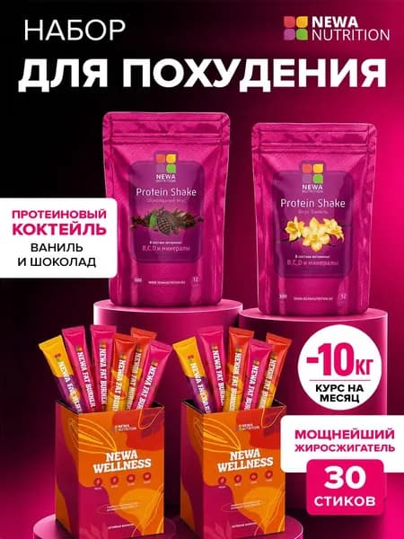 Набор для похудения Newa Nutrition, Мощнейший жиросжигатель 30 стиков, Протеиновые коктейли по 300 грамм вкус шоколад и ваниль