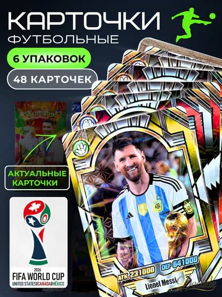 Футбольные коллекционные карточки FIFA (чемпионы), 6 упаковок, 48 карт