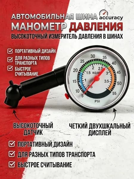 Манометр автомобильный, 1 шт.