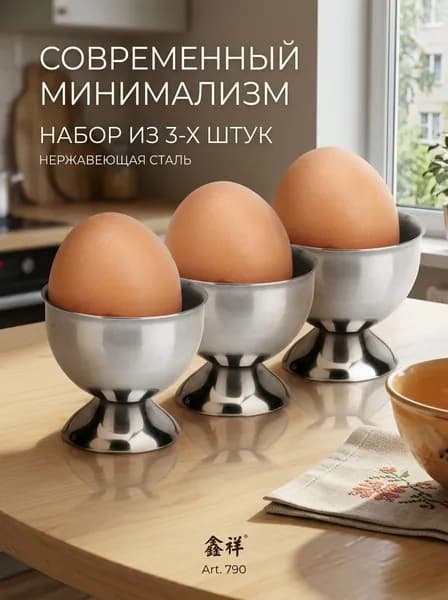 Подставка для яиц 1 предм.