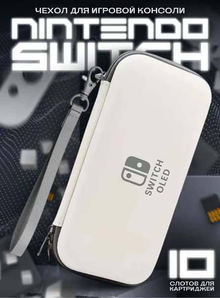 Универсальный защитный чехол для консоли Nintendo Switch и Oled 1 шт