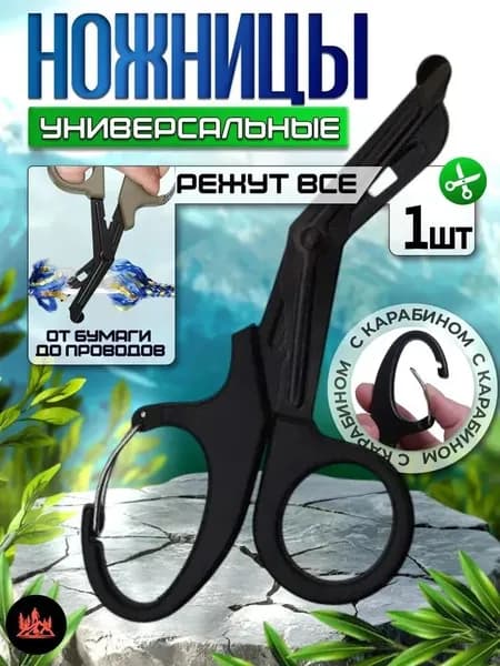 Ножницы