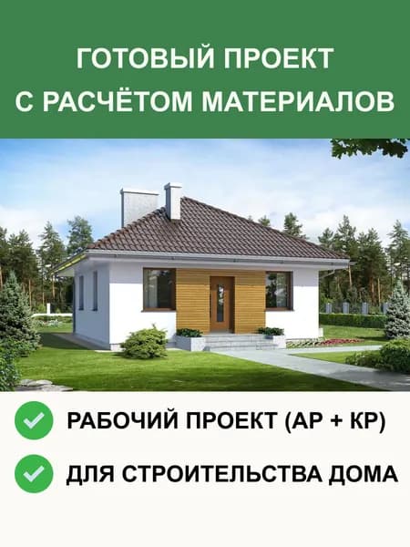 Готовый проект 1-346 одноэтажного дома из газобетона 50м2