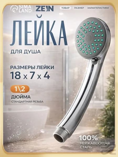 Эксклюзивная насадка для ванной 65 мм, универсальная лейка ZEIN с одним режимом