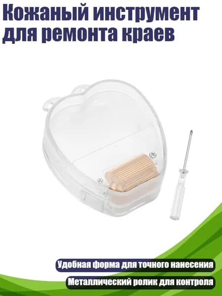 Кожаный инструмент для ремонта краев, - Мелкий в форме яблока