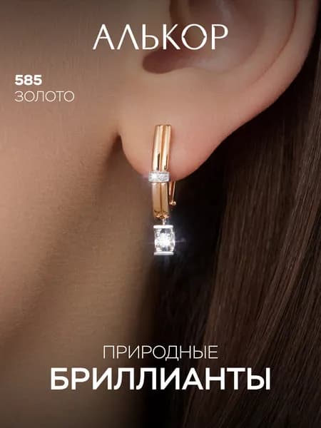 АЛЬКОР Серьги золотые 585 c 6 бриллиантами