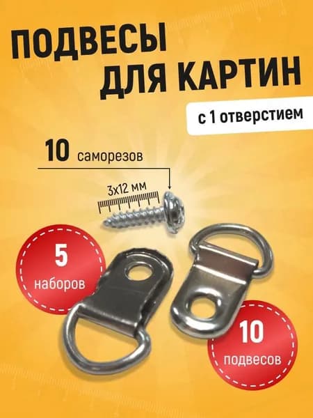 Подвес для картин постеров фоторамок без сверления, средний до 5 кг, уп. 5 наборов (10 подвесов + 10 саморезов)