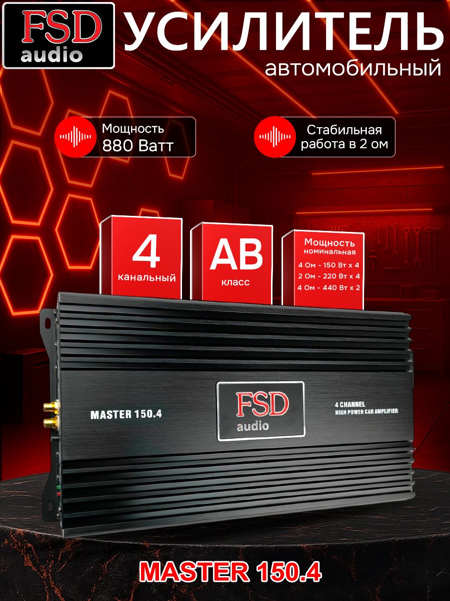 FSD audio Усилитель автомобильный, каналы: 4, 440 Вт