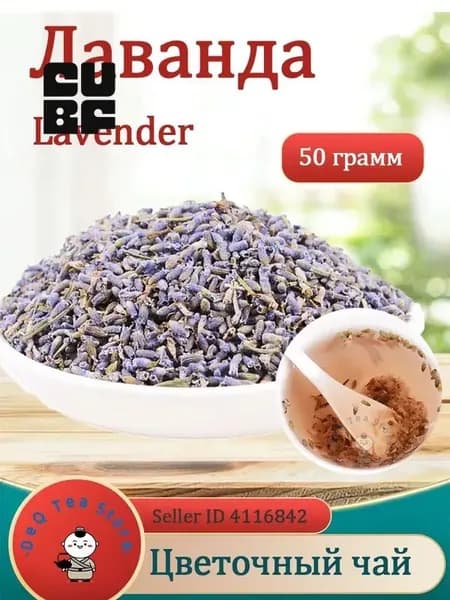 Лаванда сушеная 50/100 гр