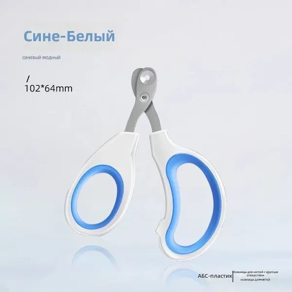 Кусачки для когтей кошек, круглое отверстие, синий