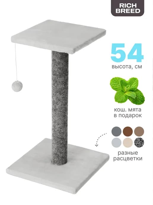 Когтеточка для кошки столбик напольная с лежанкой