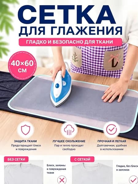 Аксессуар для гладильной доски 60х40 см, 2 шт
