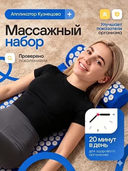 Аппликатор Кузнецова набор 3 в 1, массажный коврик с подушкой и чехлом для спины