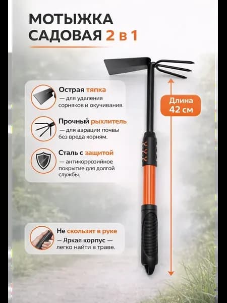 Тяпка садовая мотыжка рыхлитель 2 в 1 для прополки и дачи