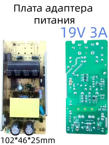 Плата адаптера питания для светодиодной лампы 19V 3A