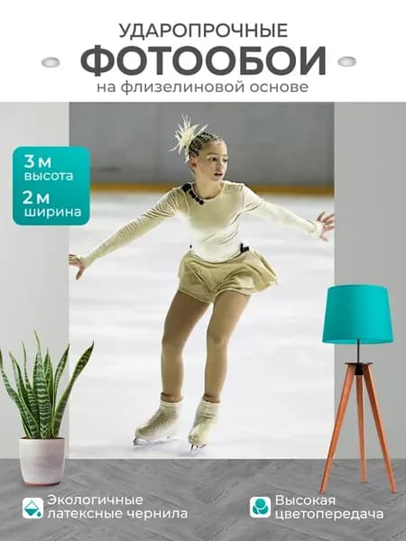 Фотообои "Фигурист, лед конькобежец, лед" 2x3м