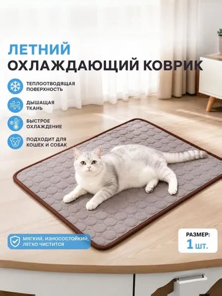 Охлаждающая подстилка для кошек и собак из ледяного шелка, универсальный летний лежак для домашних питомцев