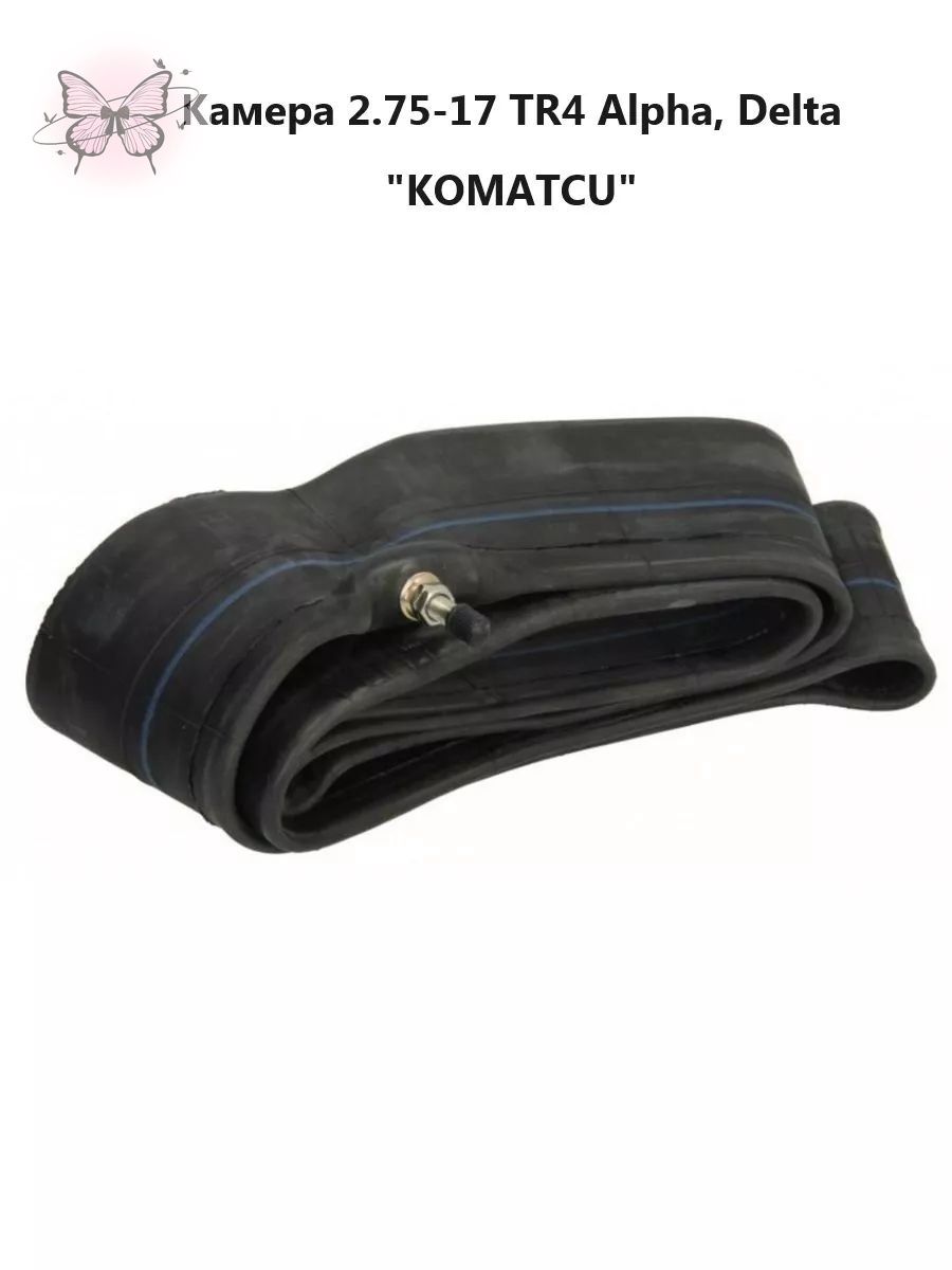 Камера колеса для мототехники 2.75/2.75 R17