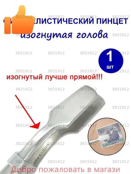 Инструмент коллекционера