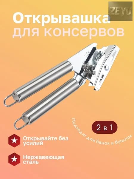 Открывалка 20 см металл 1 шт серый металлик