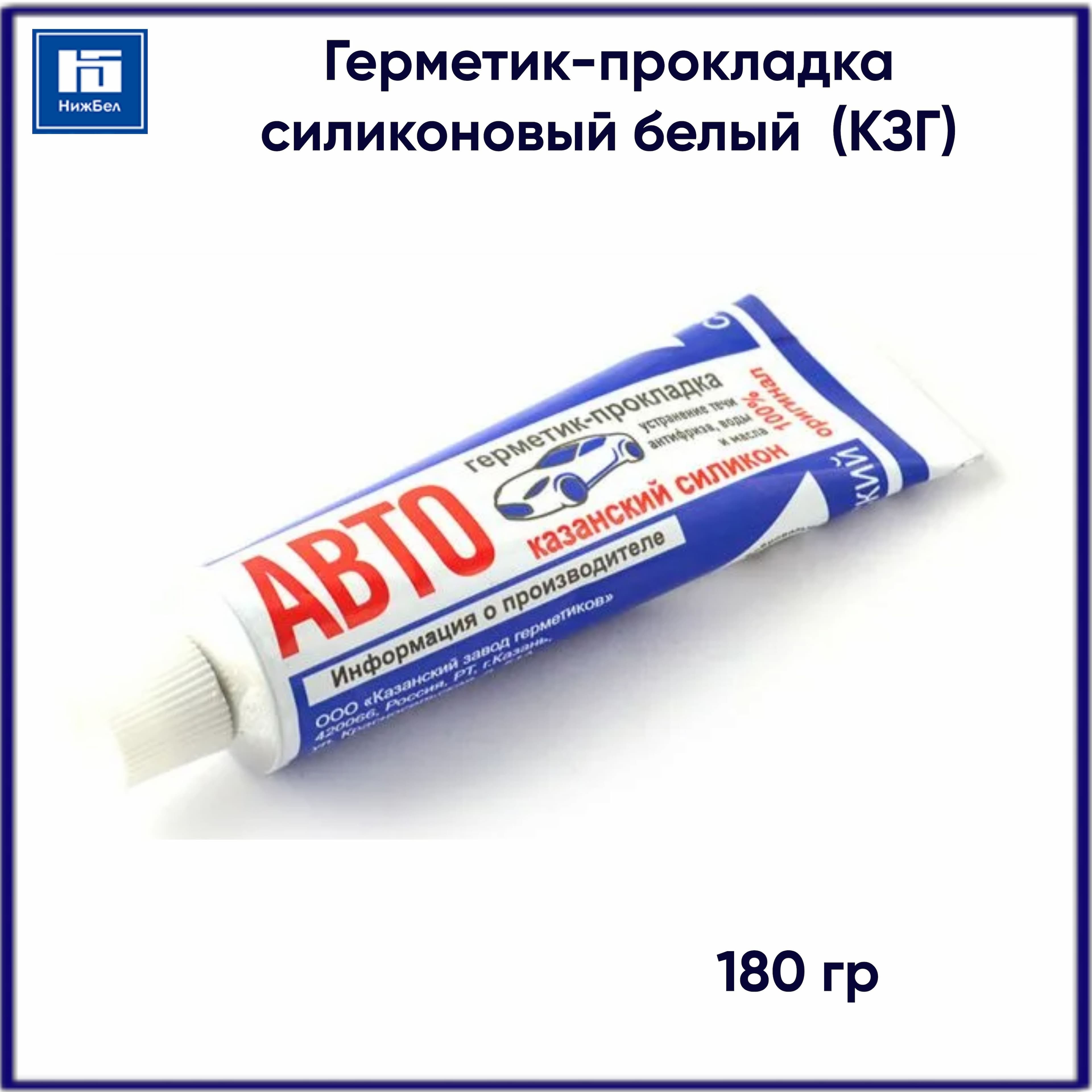 Герметик-прокладка силиконовый белый 180г КЗГ