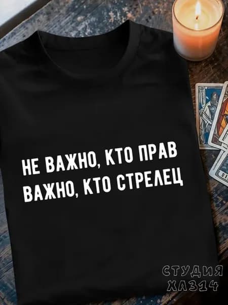 Смешная футболка с надписью стрелец знак зодиака майка папе