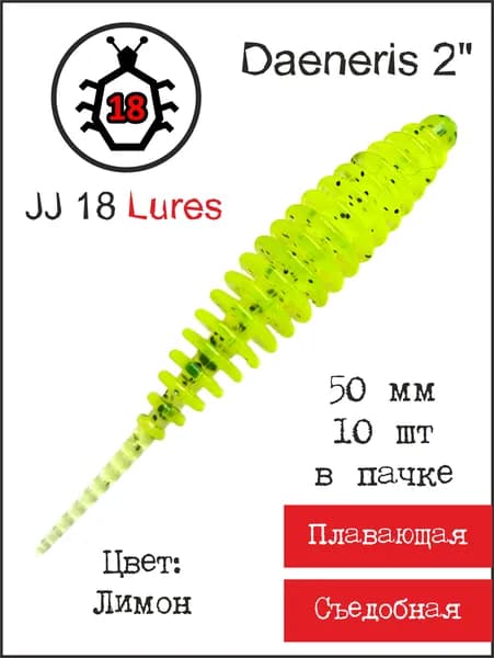 JJ 18 Lures Мягкая приманка для рыбалки, 50 мм