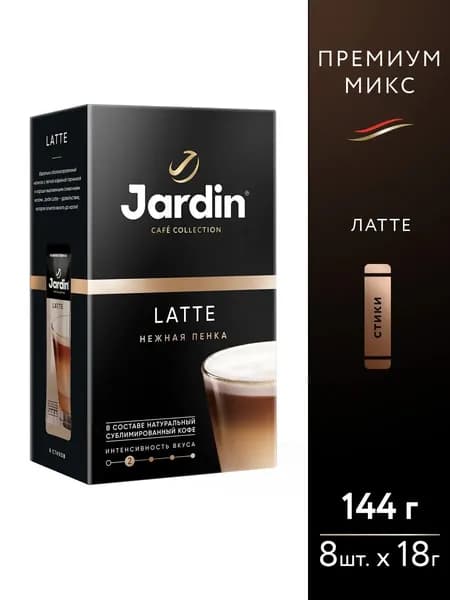 Кофейный напиток растворимый Jardin Латте 3в1, 18гх8п