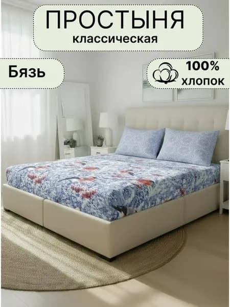 Простынь классическая 240х215 бязь