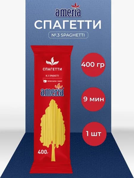 Макароны "Америя" Спагетти, 400 гр