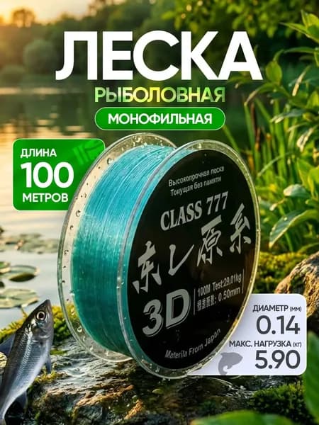 Леска для рыбалки монофильная 3D 100М