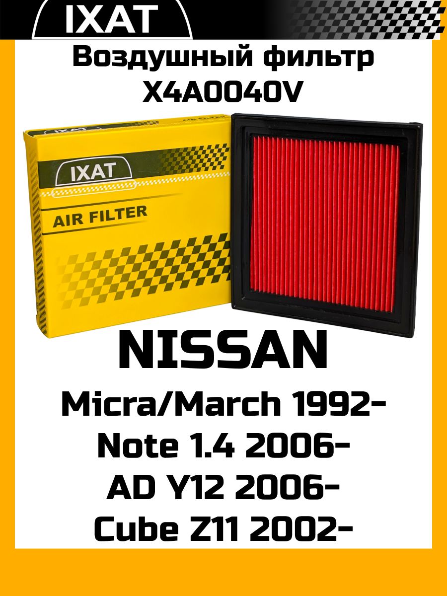 Фильтр воздушный IXAT X4A0040V NISSAN Micra, Note, Cube II OEM 16546AX600 AP124 C1618 GB-9663 E694L 50013817 30.026.00 LF-1456 A6546AX60MRV SB627 AV-3766 JDAN221V