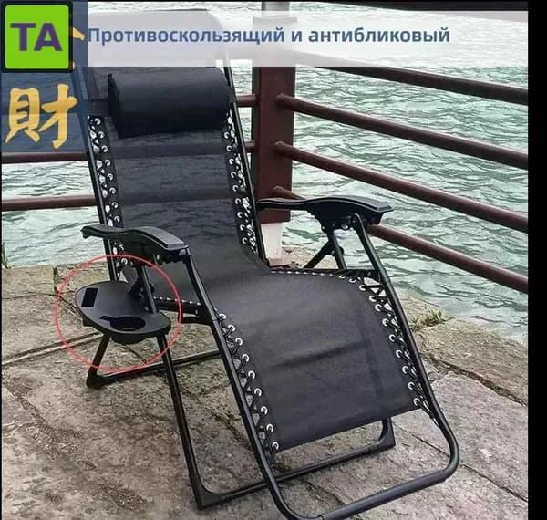 Кресло-шезлонг