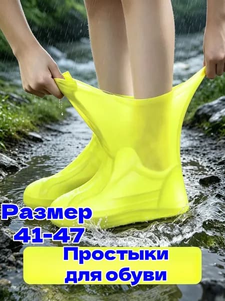 Чехлы-дождевики на обувь 2 шт