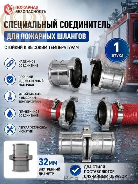 1 шт./соединитель для шланга диаметром 32 мм, адаптер, соединитель для полива пожарного шланга из алюминиевого сплава