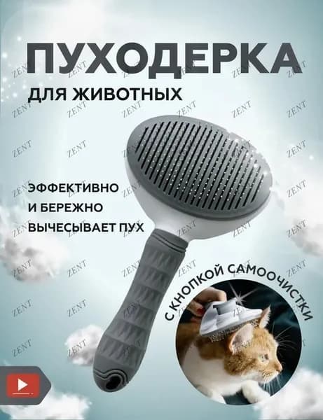 Чистка. Щетка (щетка), используемая для расчесывания волос. Серые гребни для кошек и собак. Инструменты для груминга
