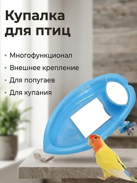 Многофункциональная Кормушка Для Попугаев, Ванночка Для Птиц.