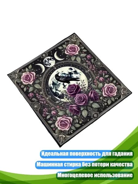 Коврик для гадания, - Ххххххкм