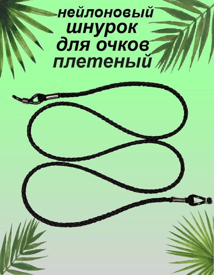 Держатель для очков