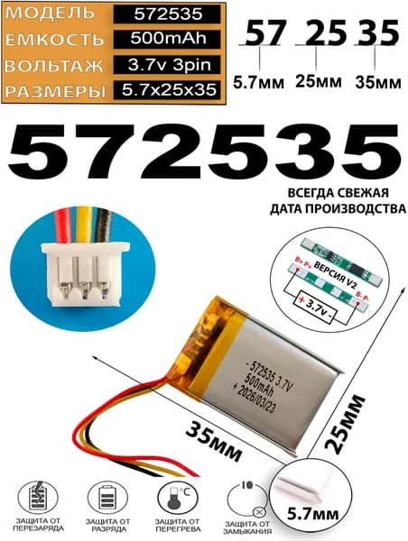 Аккумулятор универсальный литий полимерный li-pol 3.7v вольт 3pin 3 провода с платой + коннектор (разъем фишка) 500mAh подходит для видеорегистратора (плата версия v2)