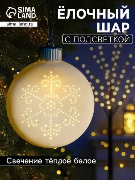 Ёлочный шар снежинка 8.7 см с LED освещением керамика