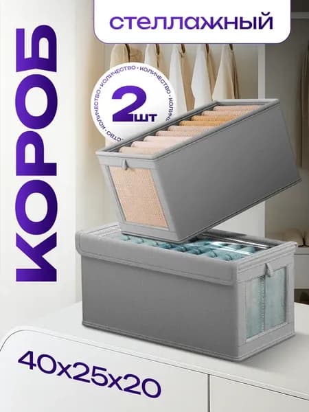 Коробки для хранения набор 2 штуки