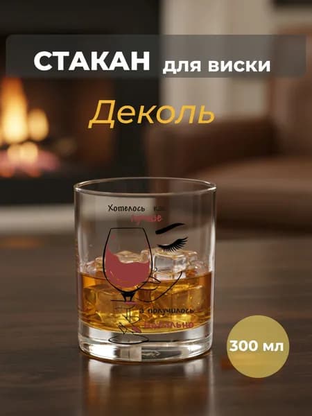 Стакан "Хотела как лучше а получилось идеально" 300 мл 1 шт желтый
