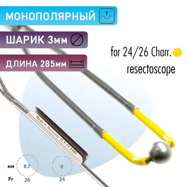 Электрод-шарик, 3 мм, монополярный, для резектоскопов 24/26 Charr (ШР)