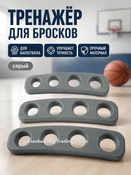 Баскетбольный тренажер