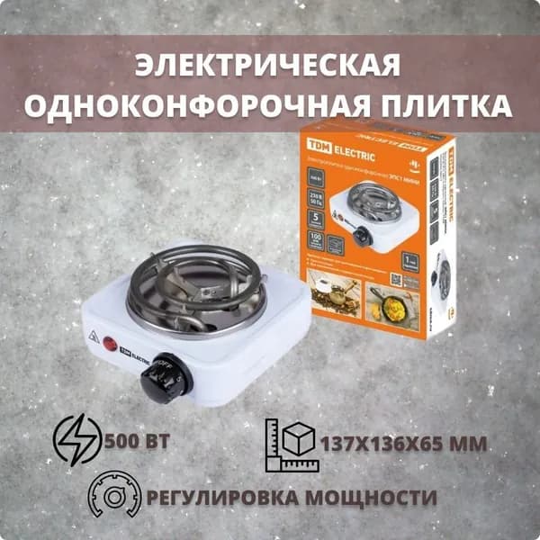 Электроплитка одноконфорочная ЭПС1 МИНИ 230 В,0.5 кВт, спираль, электрическая плита, настольная плитка TDM SQ2504-0017