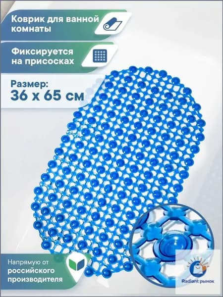 Коврик противоскользящий для ванны 36x65 см