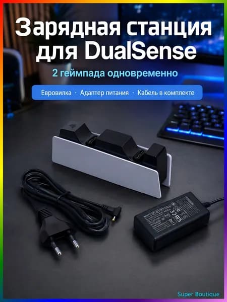 Зарядная станция SONY для 2-х геймпадов Playstation 5 (PS5) DualSense Charging Dock